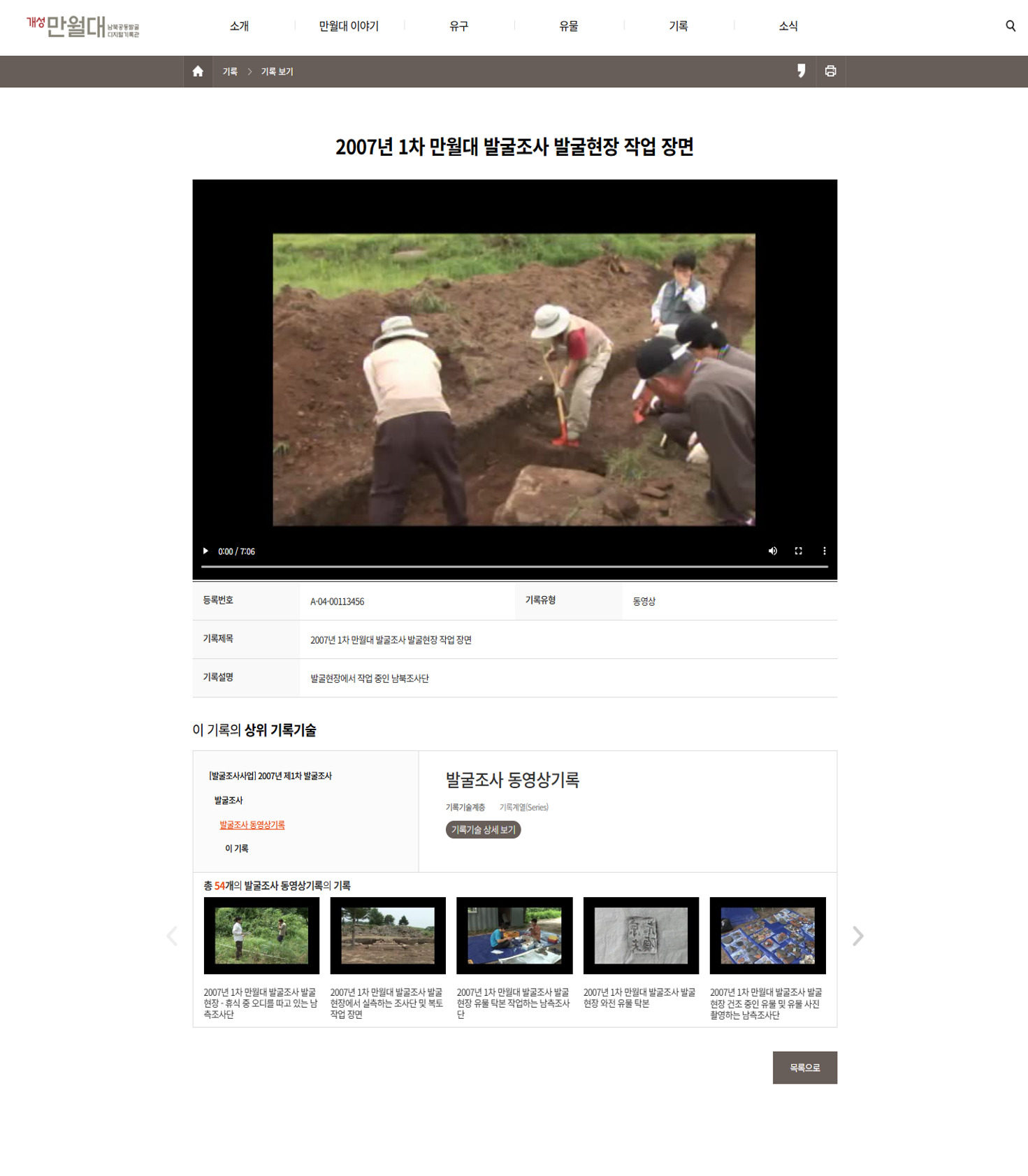 유물 상세